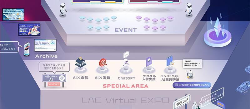 LAC Virtual EXPO 特設ステージ：ラックのAIサービス