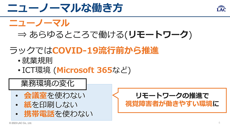 ニューノーマルな働き方。リモートワークの推進で視覚障害者が働きやすい環境に。