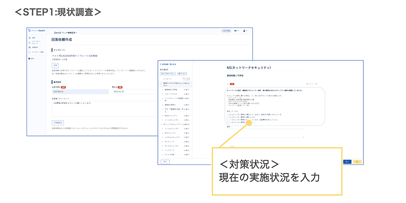 SaaSサービスによる現状調査