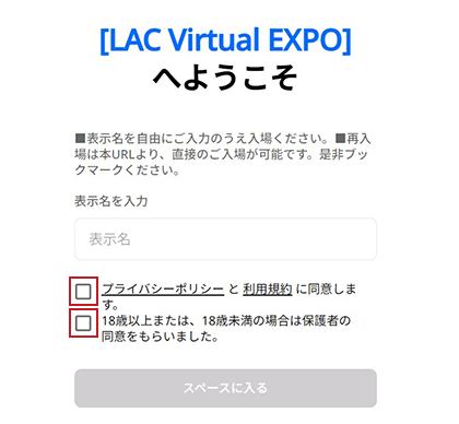 入場時に表示したい名前を入力