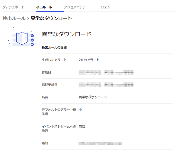 Box Shieldの検出ルールで異常なダウンロードを検知できる