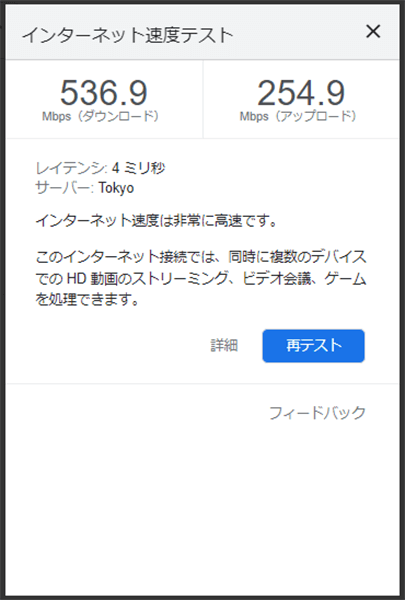 転送元でのスピードテスト結果は、アップロードで250Mbps