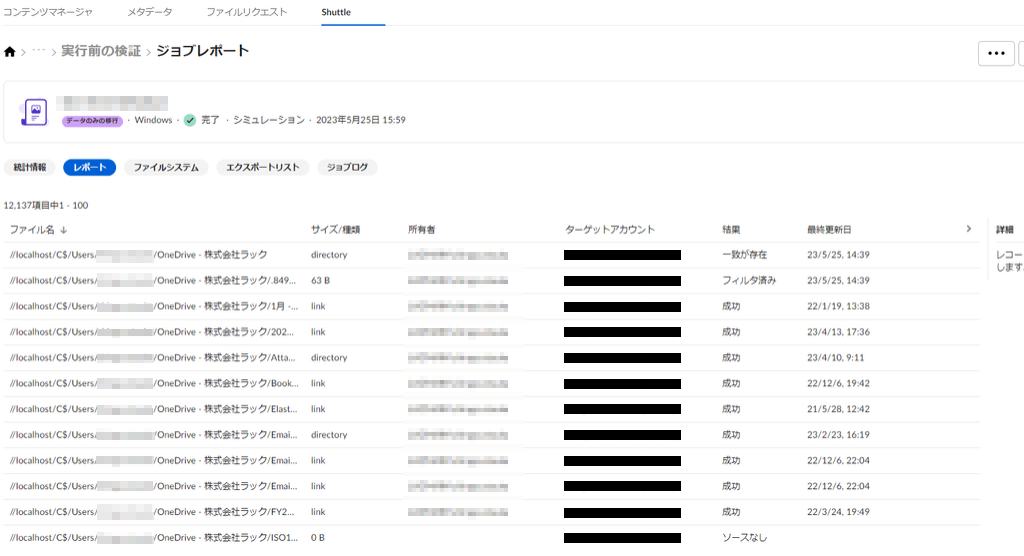 シミュレーション結果：レポートタブ