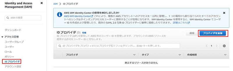 AWSマネジメントコンソールのIAMサービス画面