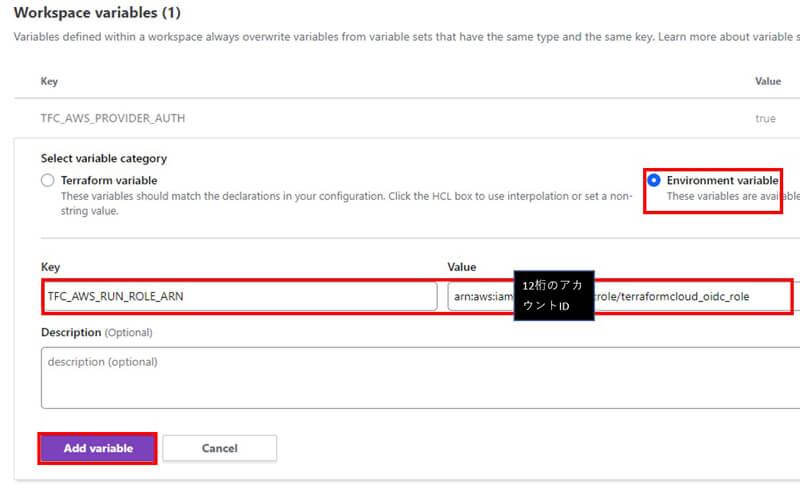 Terraform Cloudの環境変数を設定