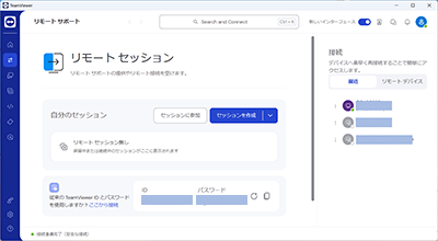 TeamViewerの新しいインターフェース（v15.44.5）