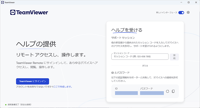 TeamViewer Remoteのデスクトップクライアントの画面