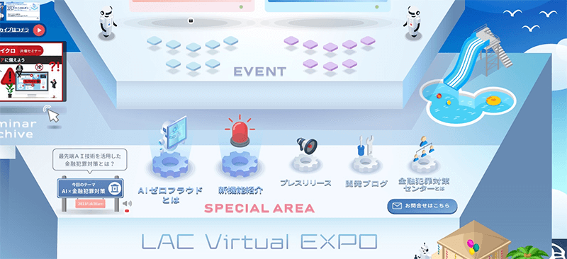 LAC Virtual EXPO特設エリアの様子