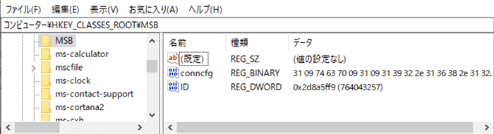 図27 RatelSが登録するレジストリキーと値の例