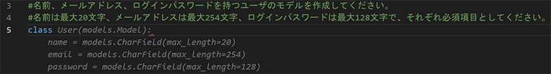 GitHub Copilotに「名前、メールアドレス、パスワードを持つユーザのモデルを作成してください」というコメントを記入。Djangoモデルのコードを提案してもらえる