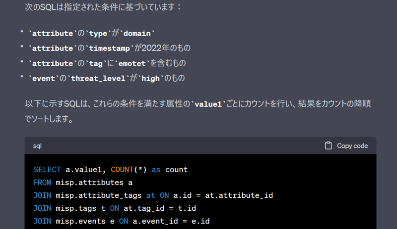 ChatGPTが作成したSQL