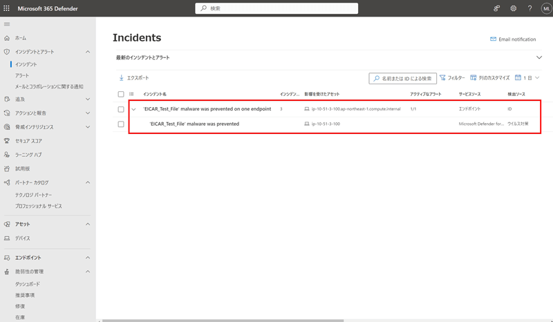 Microsoft 365 Defenderポータル画面。EICARテストファイルの検知イベントが表示される。