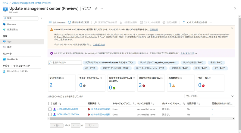 チェックを入れたマシンの「更新状態」列に更新プログラムの有無および件数が表示される