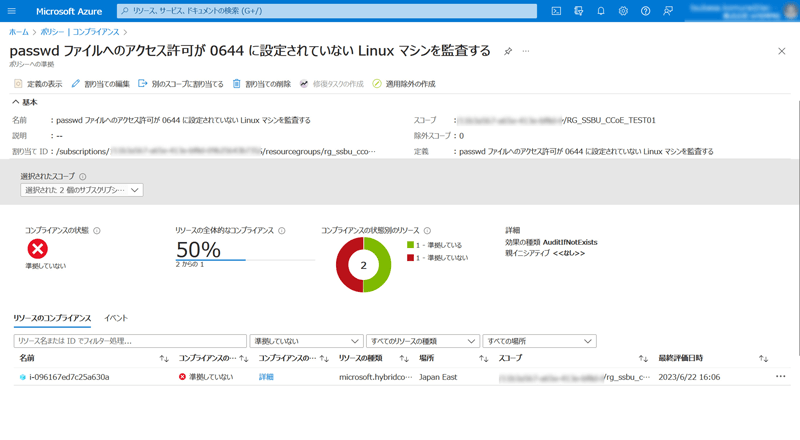 設定変更してからしばらくすると、対象のサーバーは「準拠していない」というステータスになる