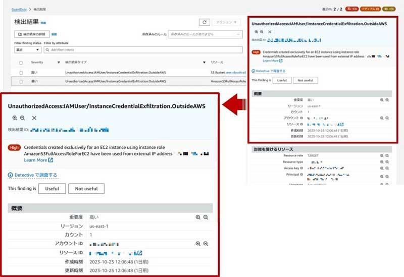 GuardDutyのHighリスク検出画面