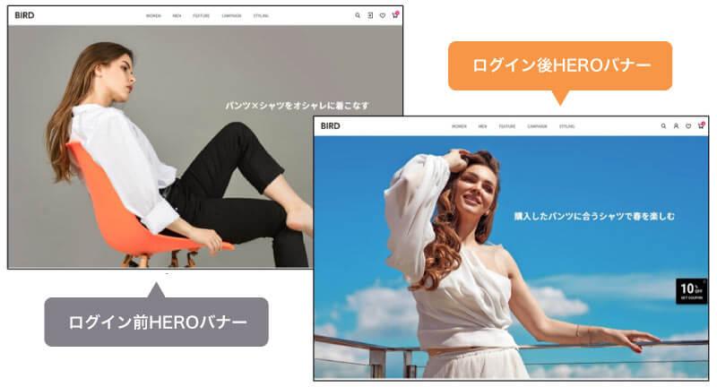 ログイン前後でHEROバナーを出し分けする