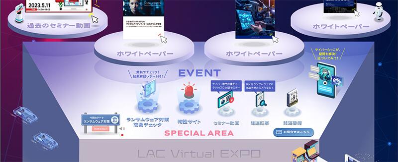 LAC Virtual EXPO 特設エリア