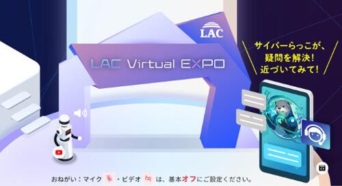 LAC Virtual EXPOの会場入り口