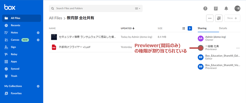 共有設定で権限が「閲覧」の状態であることを確認