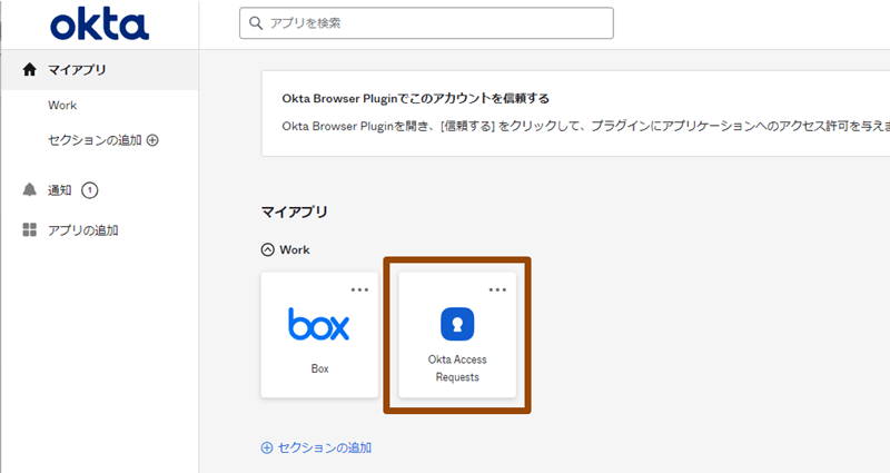 Oktaポータルにアクセスし、[Okta Access Requests]をクリック