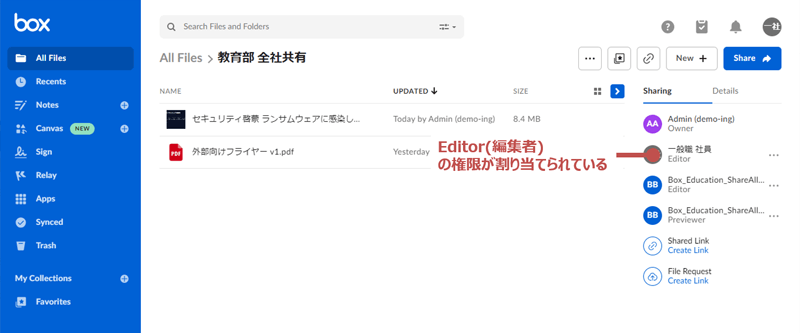 共有設定で編集者権限が割り当てられていることを確認