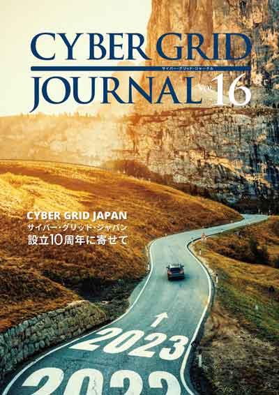 CYBER GRID JOURNAL Vol.16 表紙