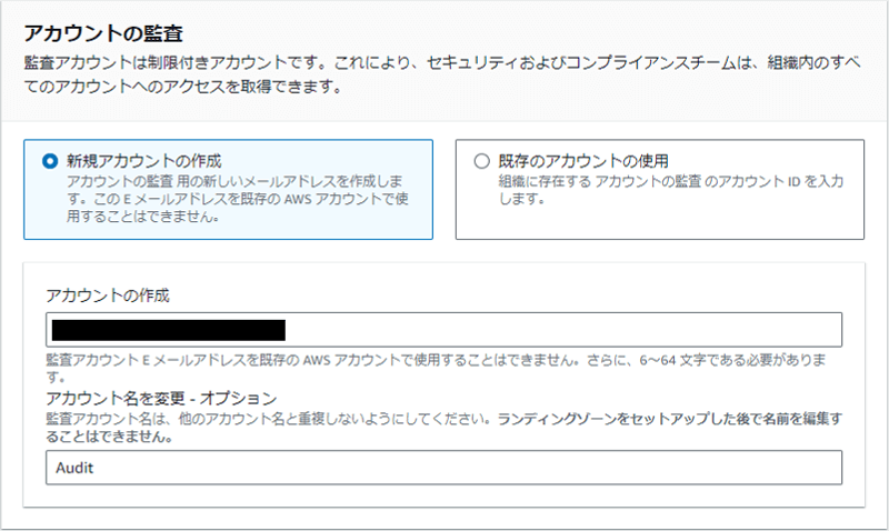 アカウントの監査で「新規アカウントの作成」を選択