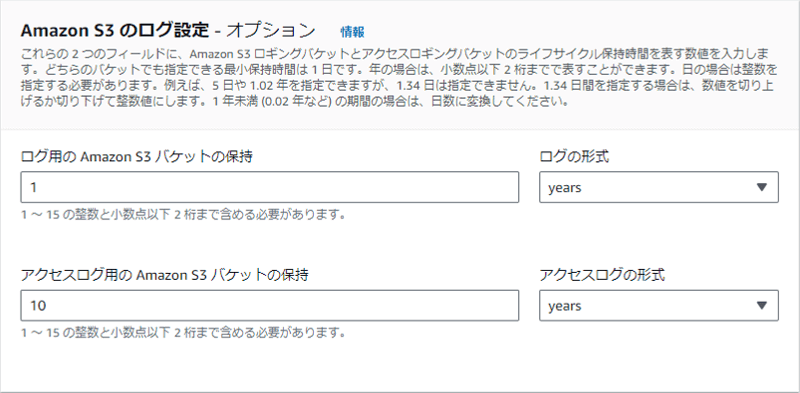 Amazon S3のログ設定