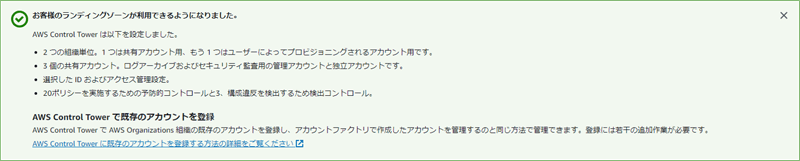 お客様のランディングゾーンが利用できるようになりました