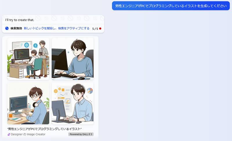 Bing AI Chatで「男性エンジニアがPCでプログラミングしているイラストを生成してください」と入力した結果