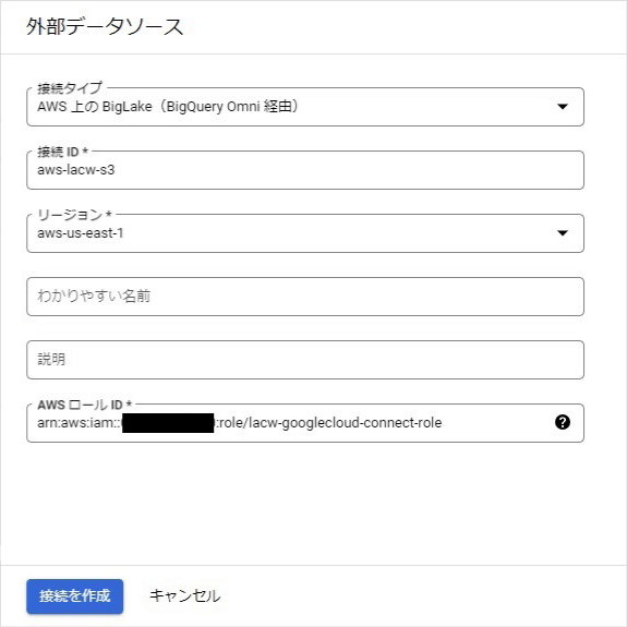 外部データソースの作成