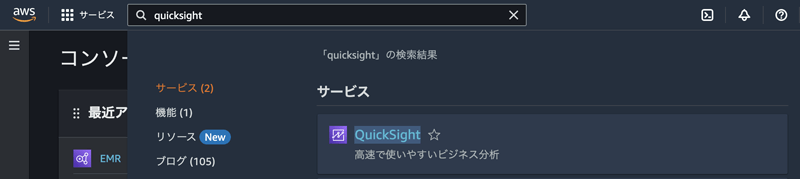 マネジメントコンソールからQuickSightへ初回アクセスを試みる
