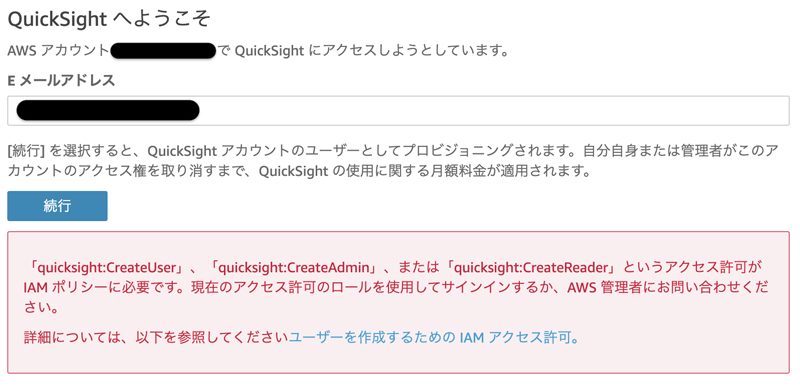 メールアドレスは入力できるがユーザは作成できない