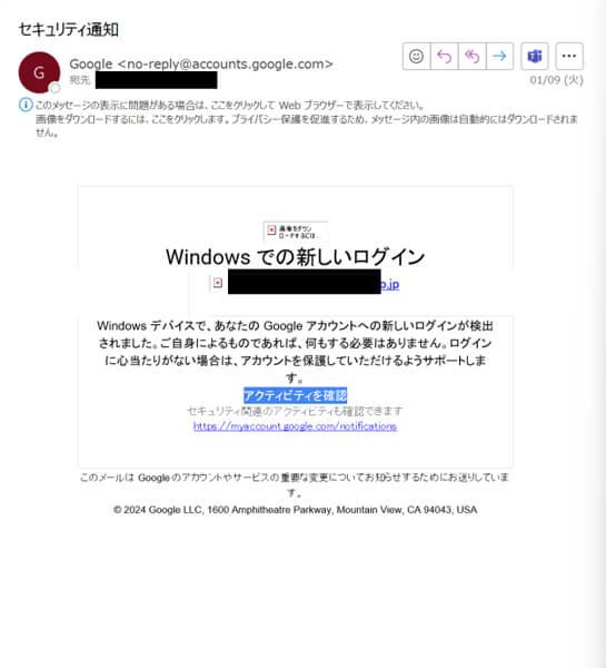 Googleから送信されるメールの一例