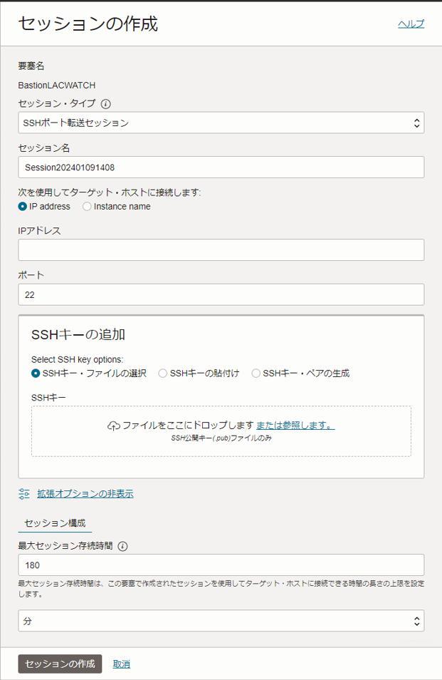 ターゲット・ホストを「IP address」にした画面