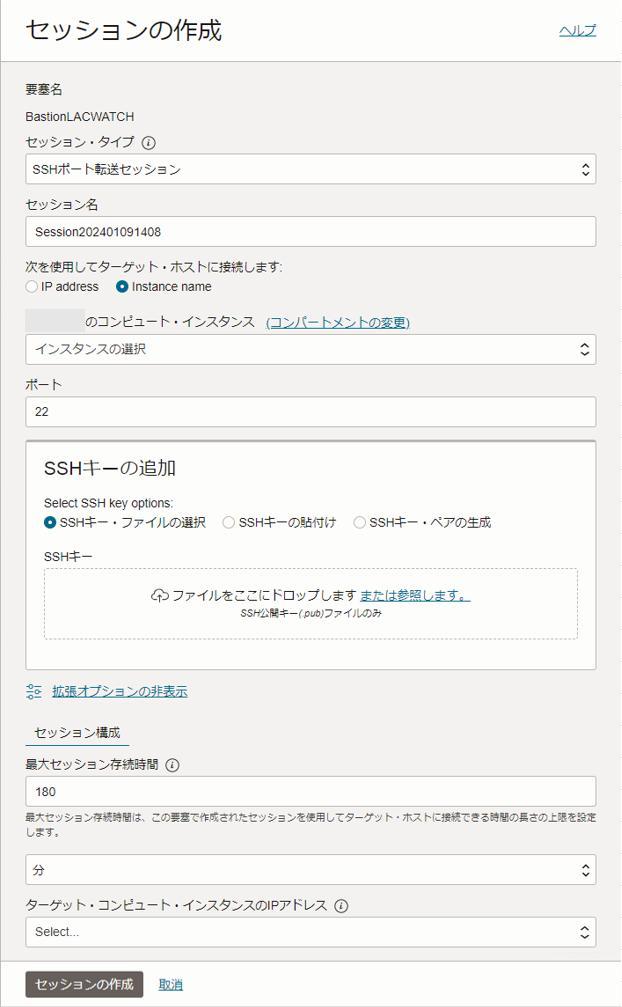 ターゲット・ホストを「Instance name」にした画面