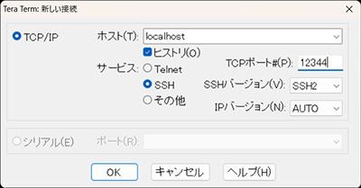 Tera Termの接続情報の設定画面