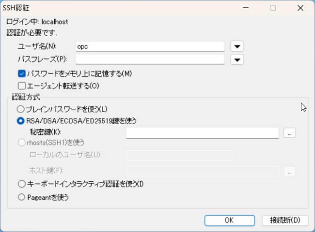 SSH認証画面