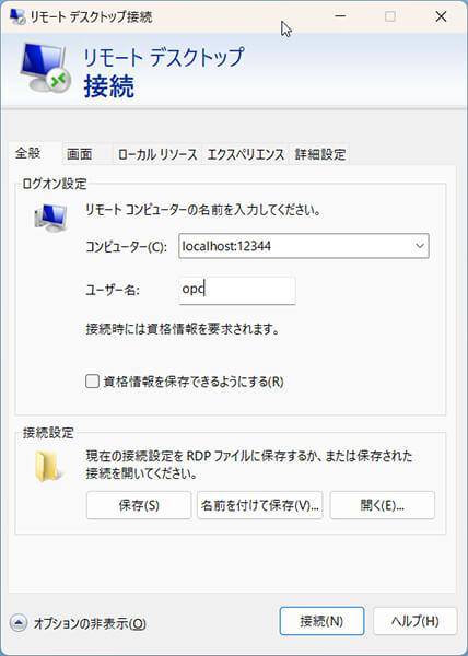 リモートデスクトップ接続でログオン設定を入力