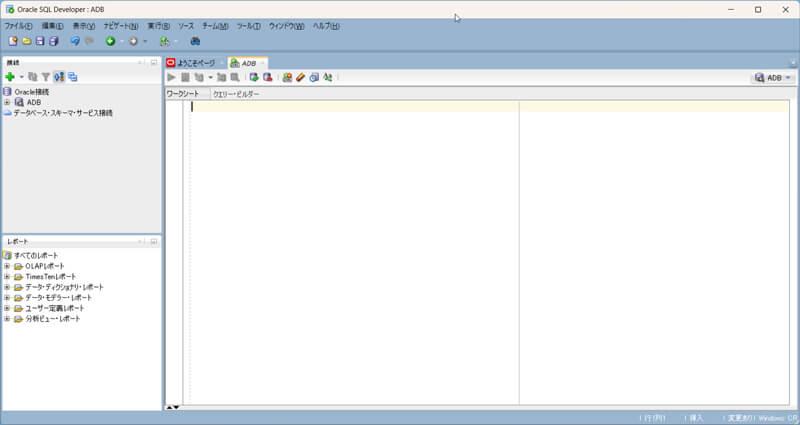 SQL Developerのワークシート