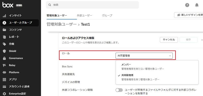 Boxの管理コンソール、ユーザーのロールを共同管理者に変更する