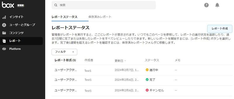 Box管理コンソールの［レポート］を開き、「レポート作成」ボタンをクリック