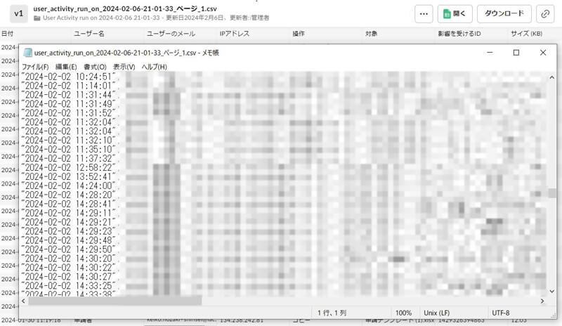 出力されたCSVファイル