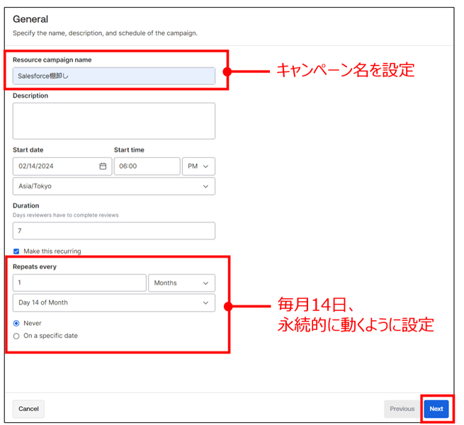 キャンペーン名と、毎月14日に永続的にフローが行われるように設定