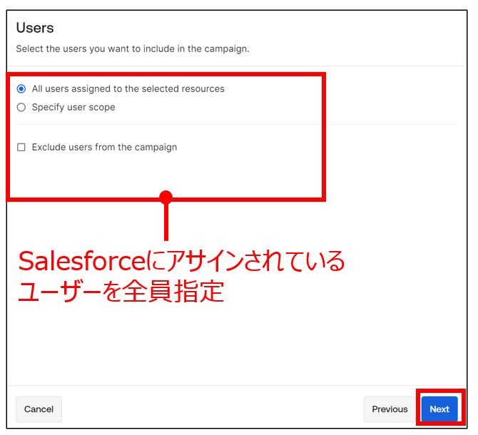 Salesforceにアサインされているユーザーすべてを対象とする