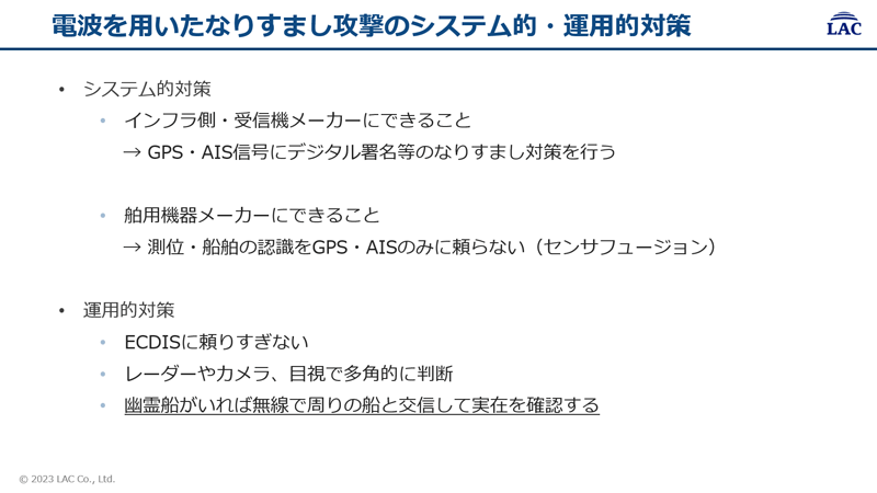 電波を用いたなりすまし攻撃のシステム的・運用的対策