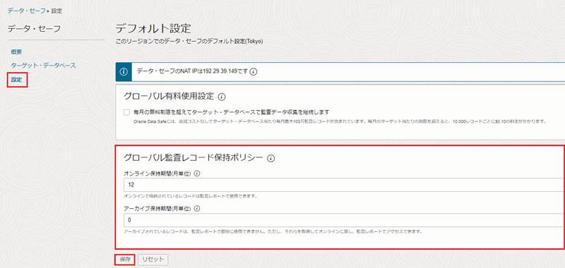 グローバル監査レコード保持ポリシーを設定し、保存