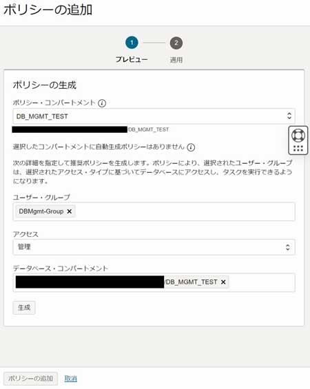 「ポリシーの生成」の画面