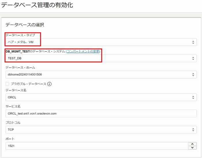 「データベース管理の有効化」の「データベースの選択」で、タイプとシステムを選択