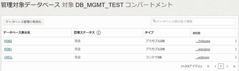 データベース表示名の一覧画面